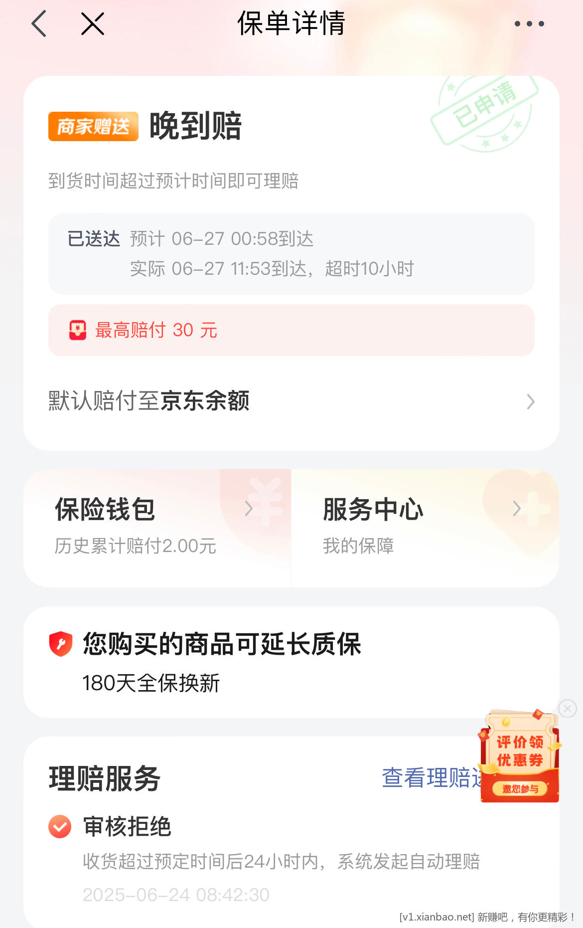 京东（晚到陪）大家都去看看 - 线报酷