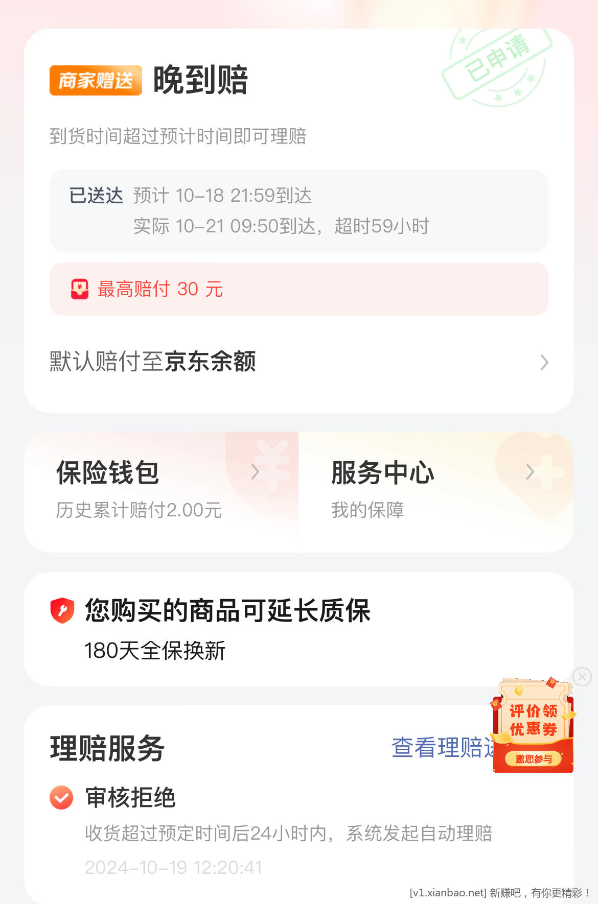 京东（晚到陪）大家都去看看 - 线报酷