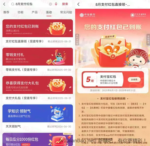 5元支付宝红包+10元支付券 - 线报酷