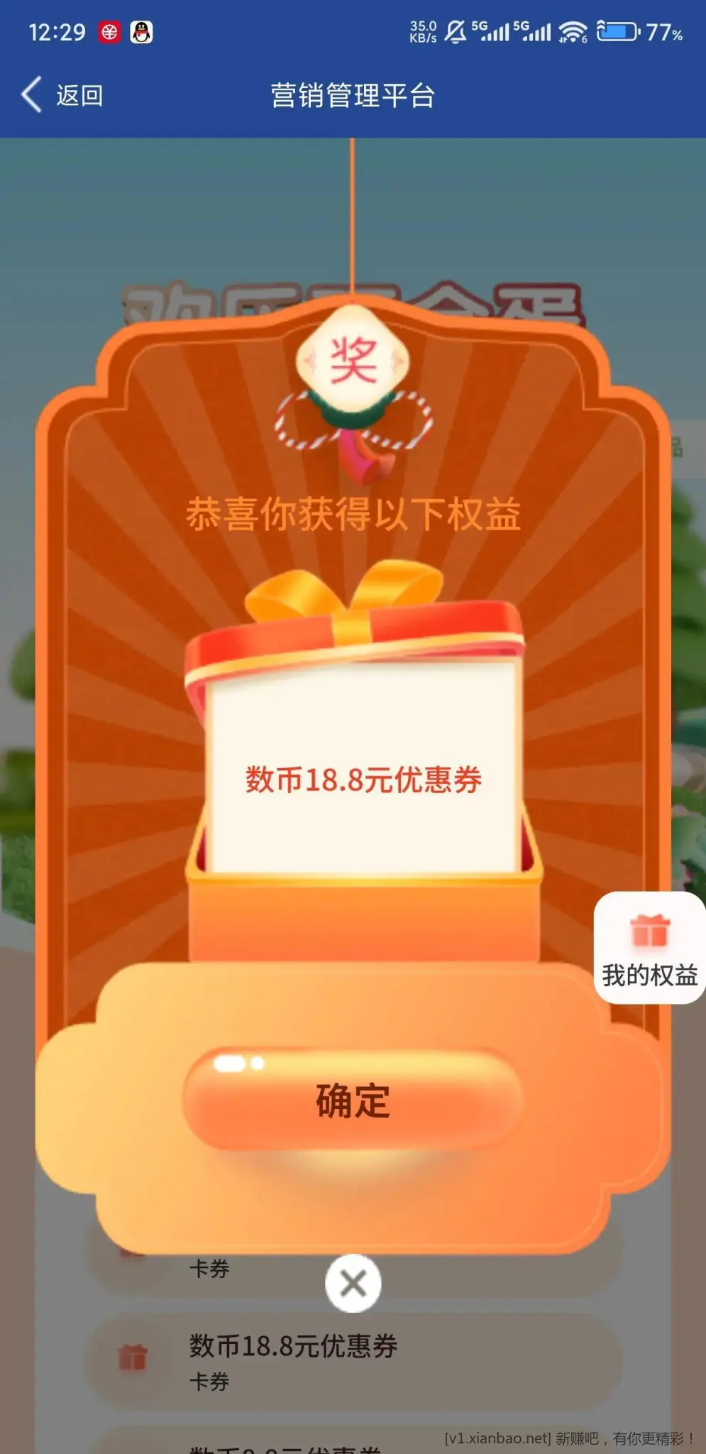 无锡农商app现在基本都是18.8秒推 - 线报酷