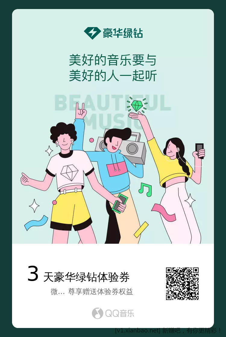 送体验券 - 线报酷