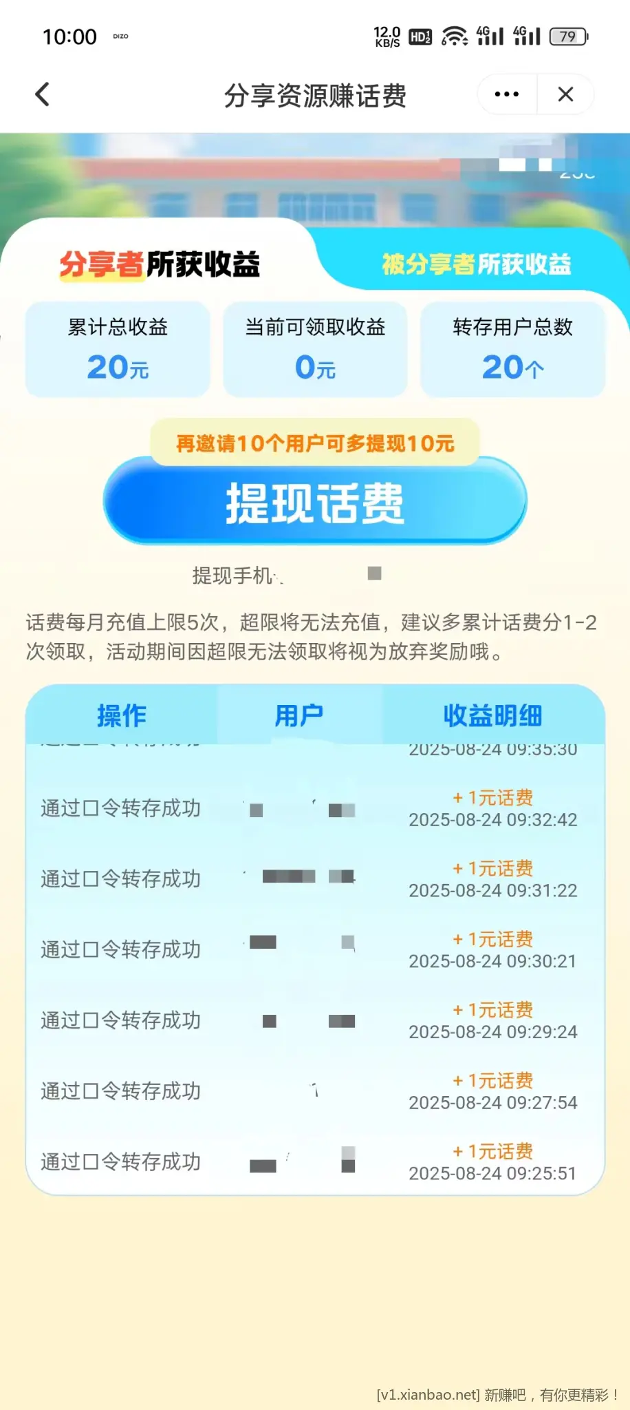 联通云盘话费大毛（带邀请 没邀请没找不到入口） - 线报酷