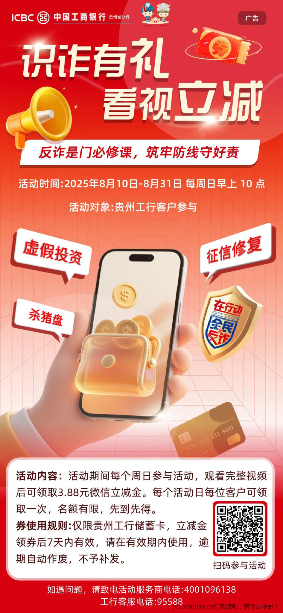 速领工行3.88立减金 - 线报酷
