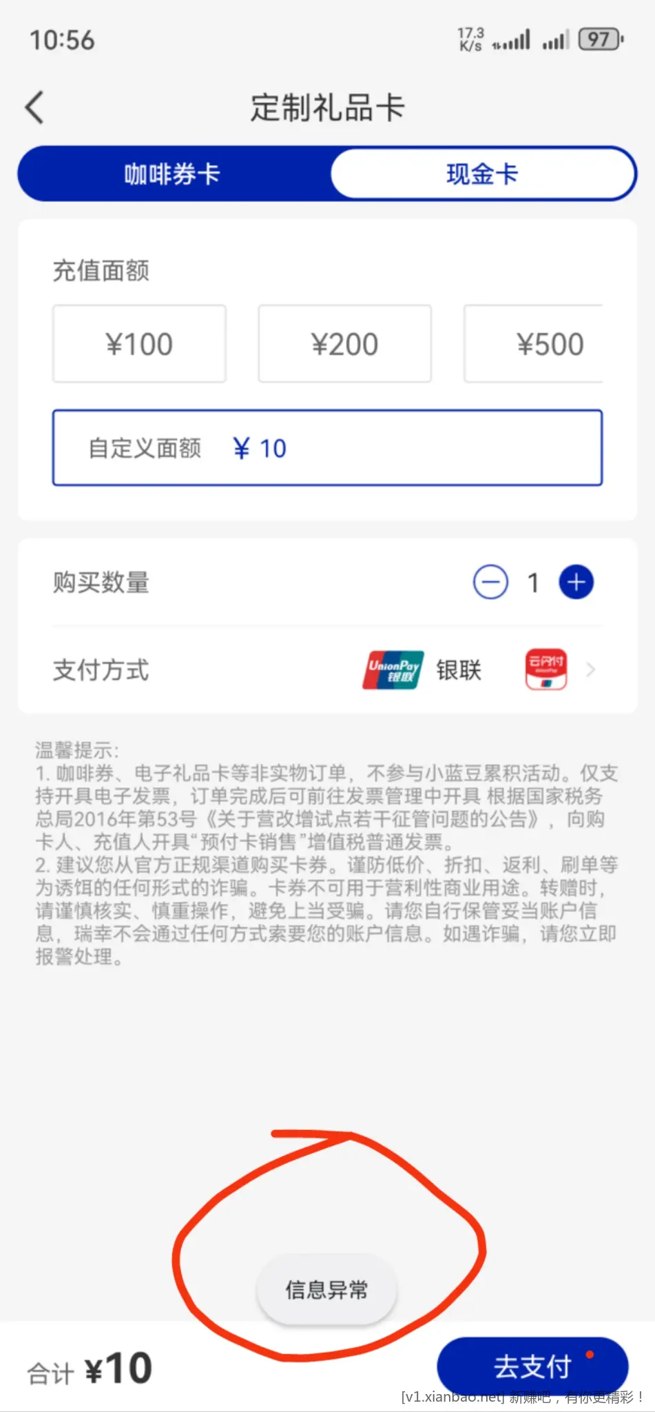 安卓旧版瑞幸买礼品卡显示信息异常 - 线报酷