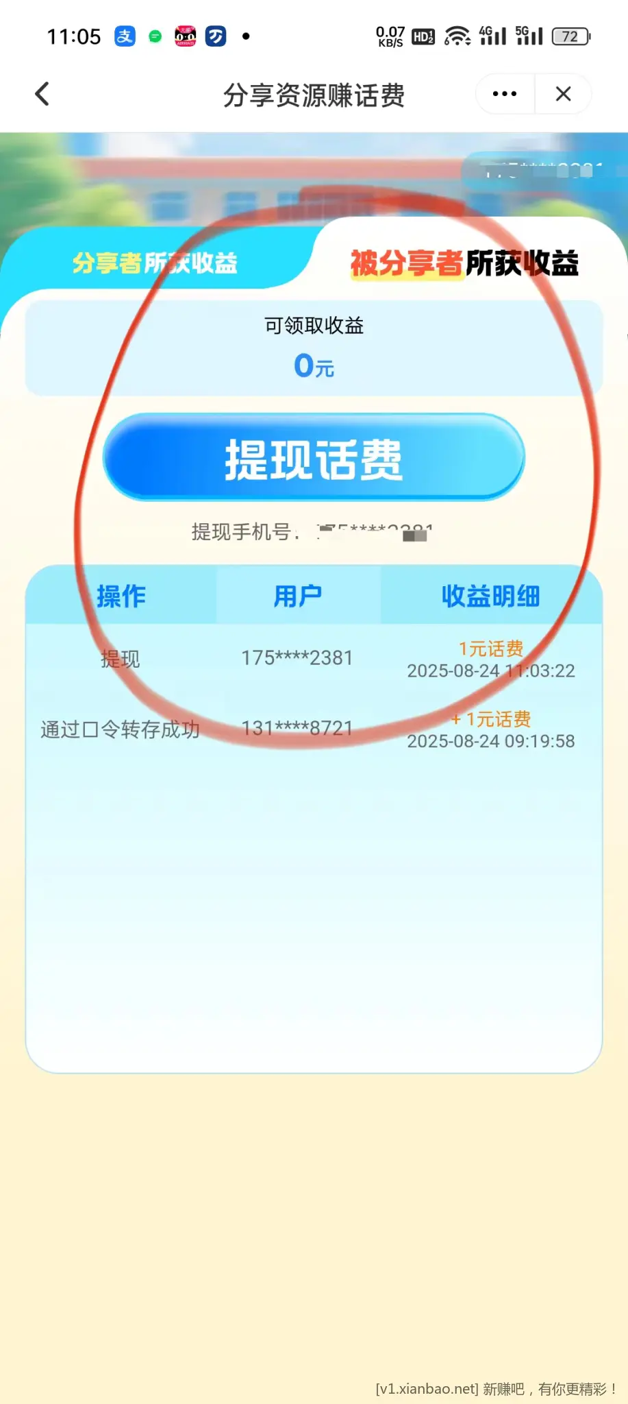 联通云盘还有一个一块钱话费 可以直接提 - 线报酷