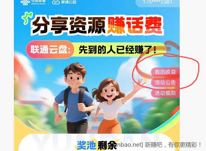 联通云盘还有一个一块钱话费 可以直接提 - 线报酷