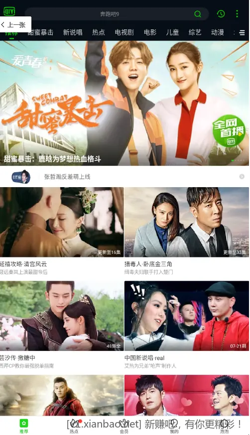 爱奇艺10.2 谷歌版(最后一版) 无开屏广告 更流畅 去除了强制更新弹窗 - 线报酷