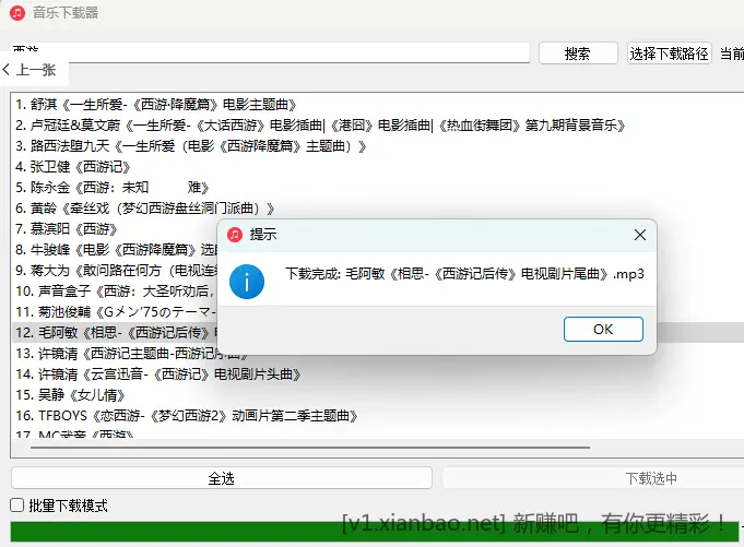 python写的音乐下载器 - 线报酷