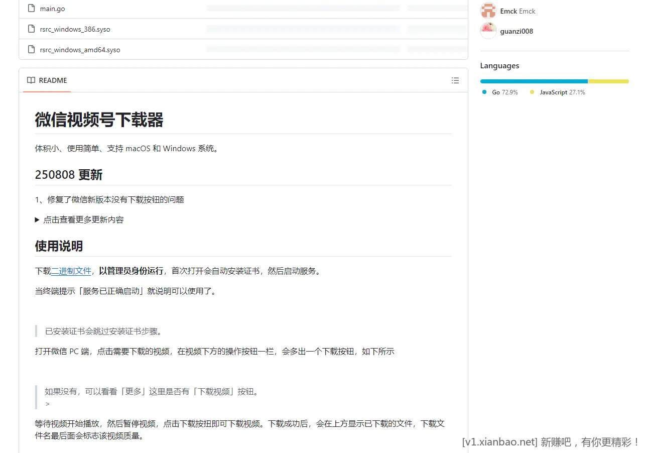 某视频号无水印多个分辨率下载器+Bili视频下载器 - 线报酷