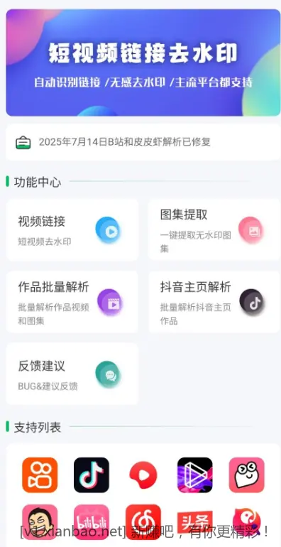 无印 v1.7 视频解析去水印工具安卓版，支持多个平台 - 线报酷