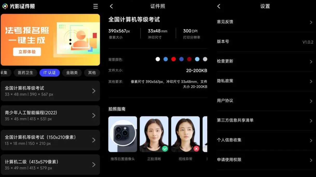 光影证件照_1.0.2一款免费无广告的证件照制作安卓工具 - 线报酷
