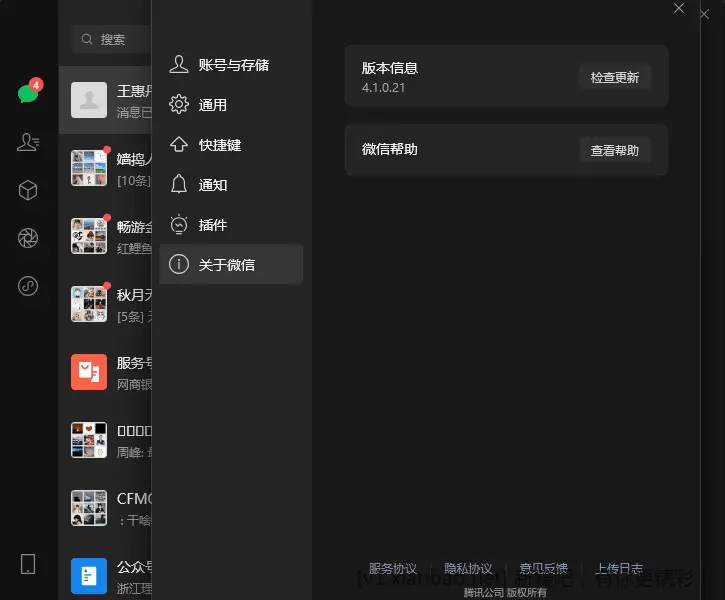 微信Windows版 v4.1.0.21 多开&消息防撤回正式版绿色版x64位（8.23更新） - 线报酷