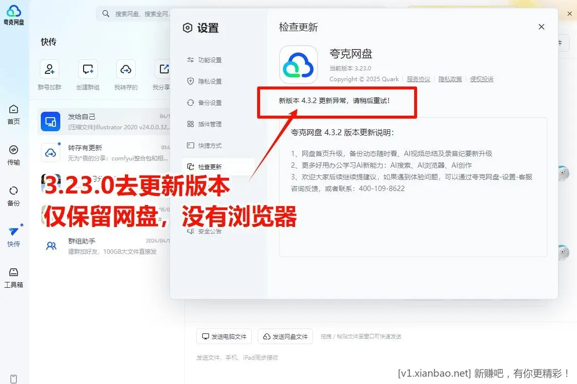 夸克网盘v3.23.1去升级（无浏览器）含非vip高速下载方法+百度网盘（无第三方插件）高速 - 线报酷