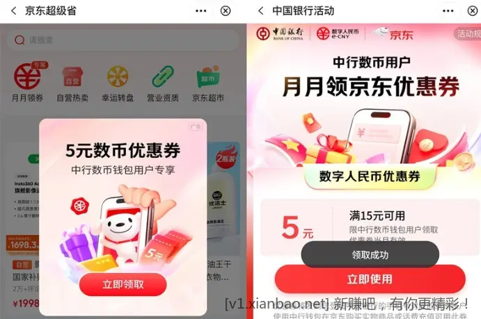 京东5元中行数币红包 - 线报酷
