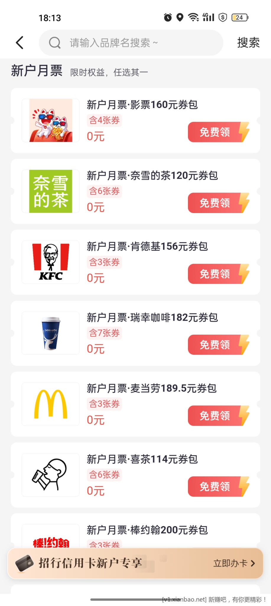 招行新户那些券可以出？ - 线报酷