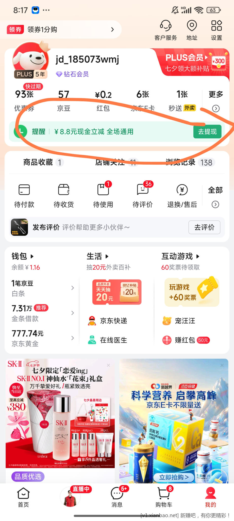 京东申请毛，填表就给8.8 - 线报酷