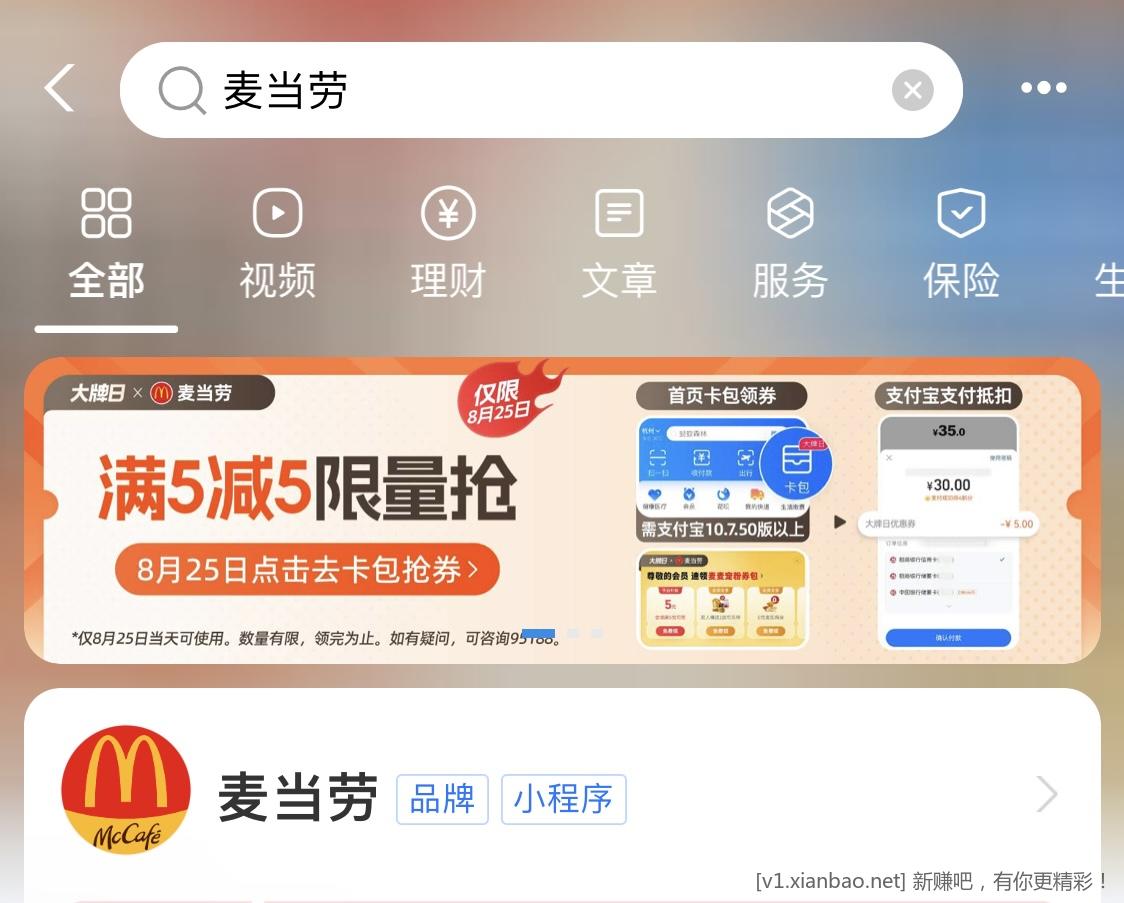 支付宝麦当劳5-5 - 线报酷