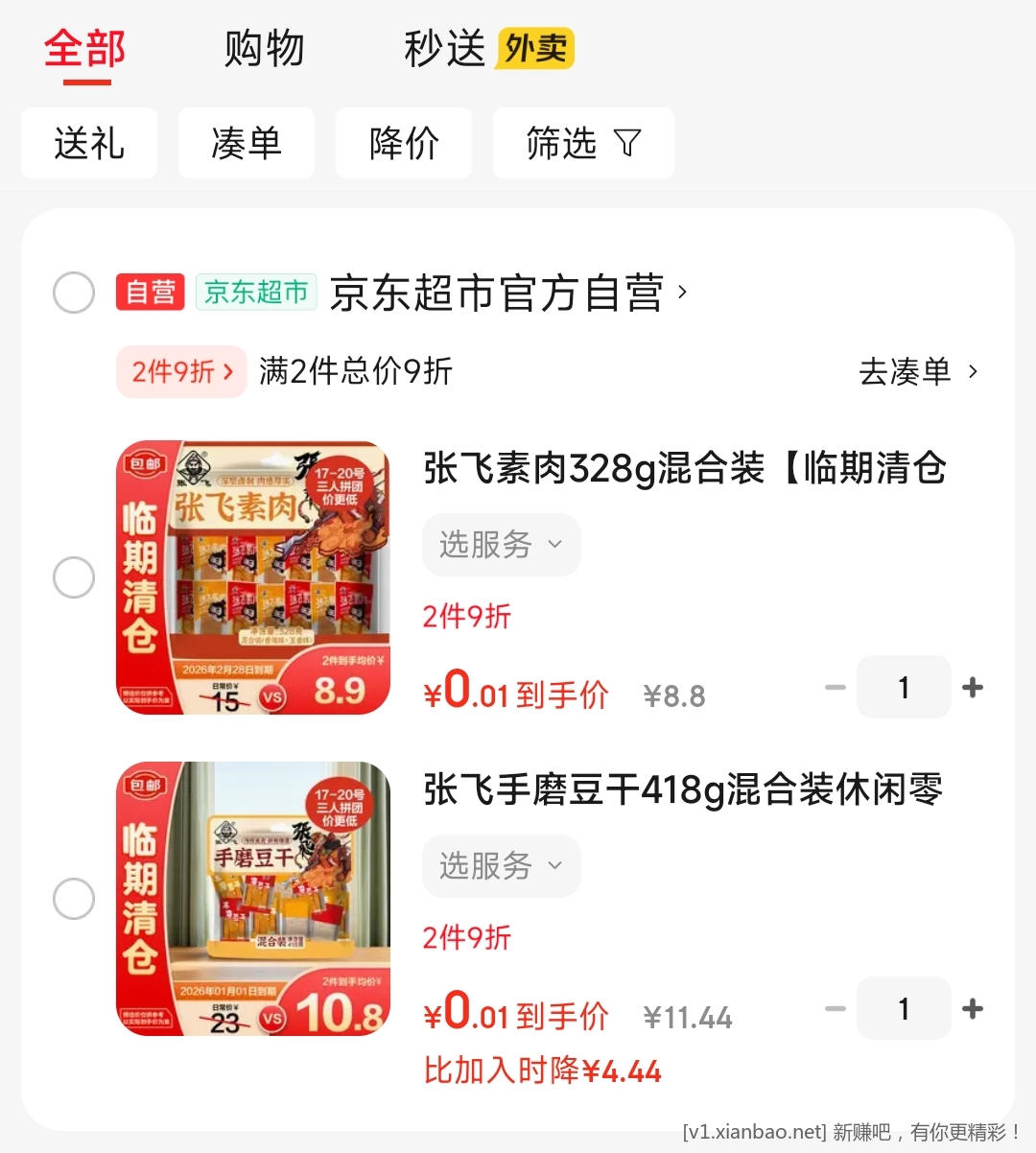 京东商品价格显示直接抵扣了红包 - 线报酷