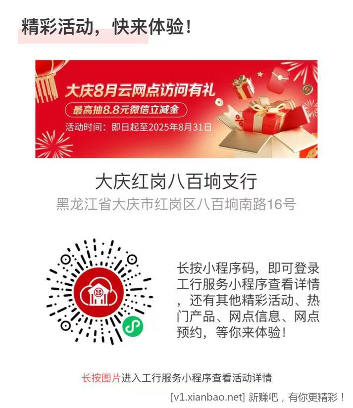 工行微信立减金，不限地区，可领！ - 线报酷