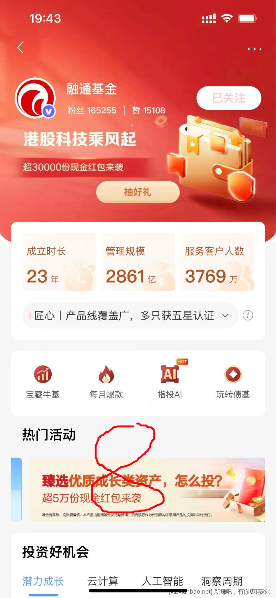 招行至少12个红包，请大家吃老冰棍，不会提取链接（没分享按钮），看图片标记位置领取 - 线报酷