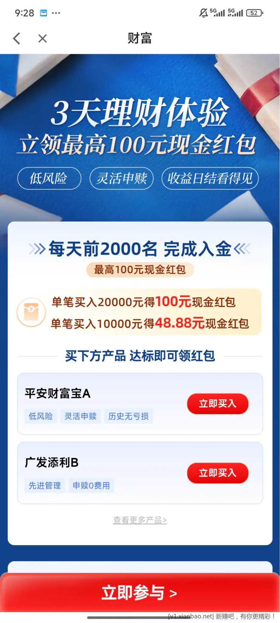 拉卡拉理财2W送100，值得入手吗？ - 线报酷