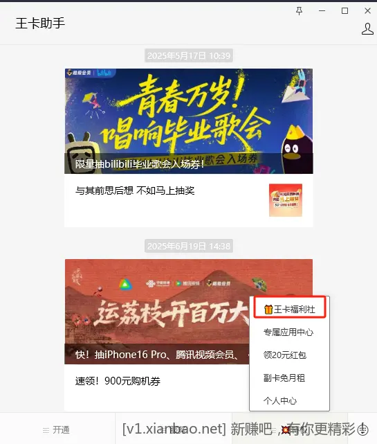 联通王卡大毛 - 线报酷
