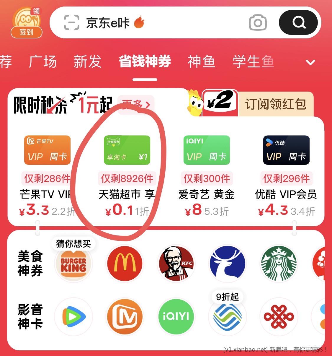 闲鱼0.1买1猫超卡 - 线报酷