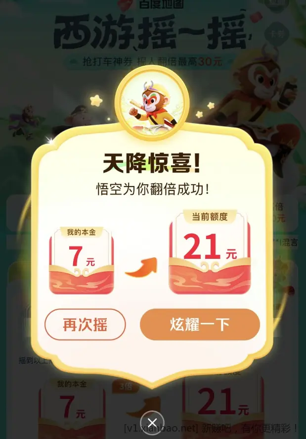 百度地图打车自测.我21元无门槛 - 线报酷