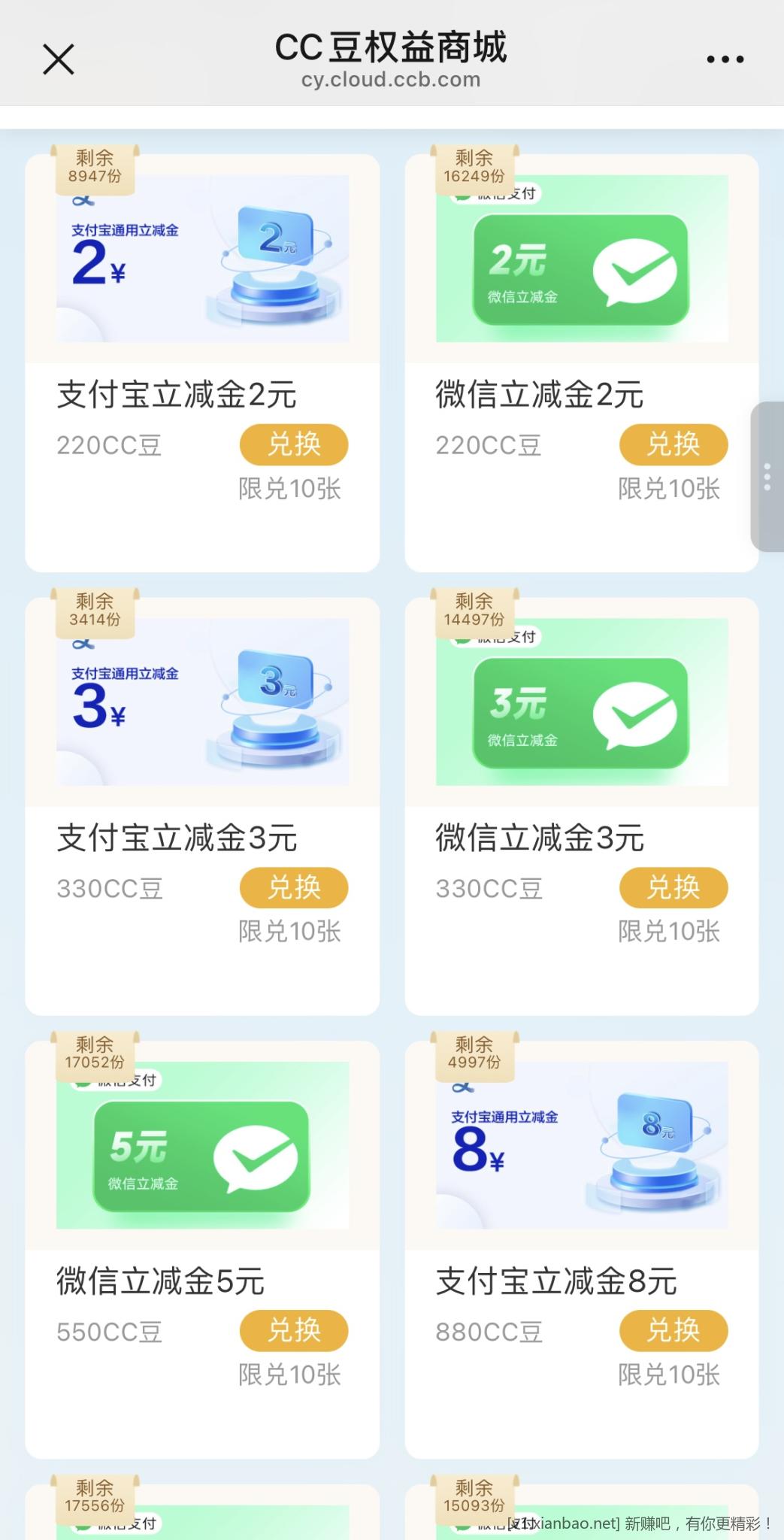 少量CC豆兑换WX/ZFB立减金 - 线报酷