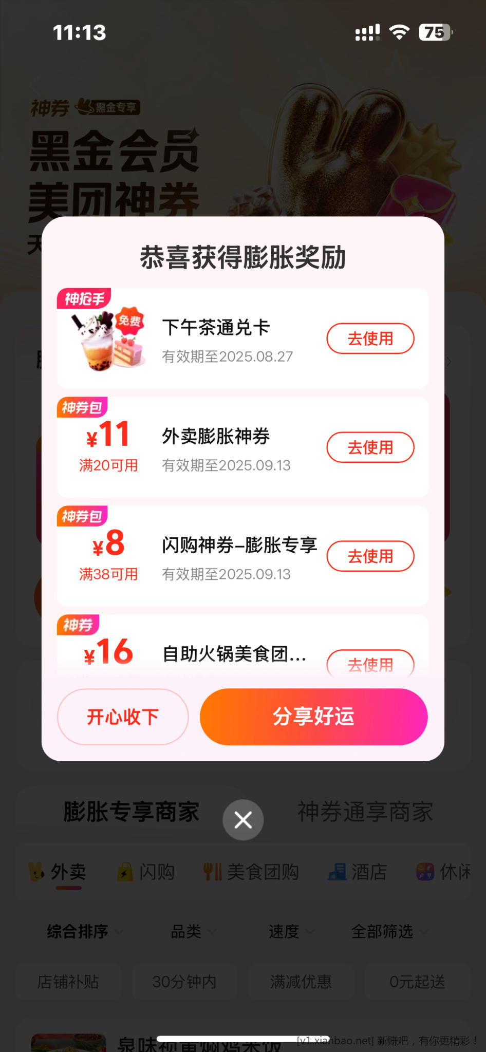 美团神券膨大牌下午茶 - 线报酷
