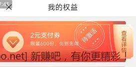 一户秒赚2元 - 线报酷