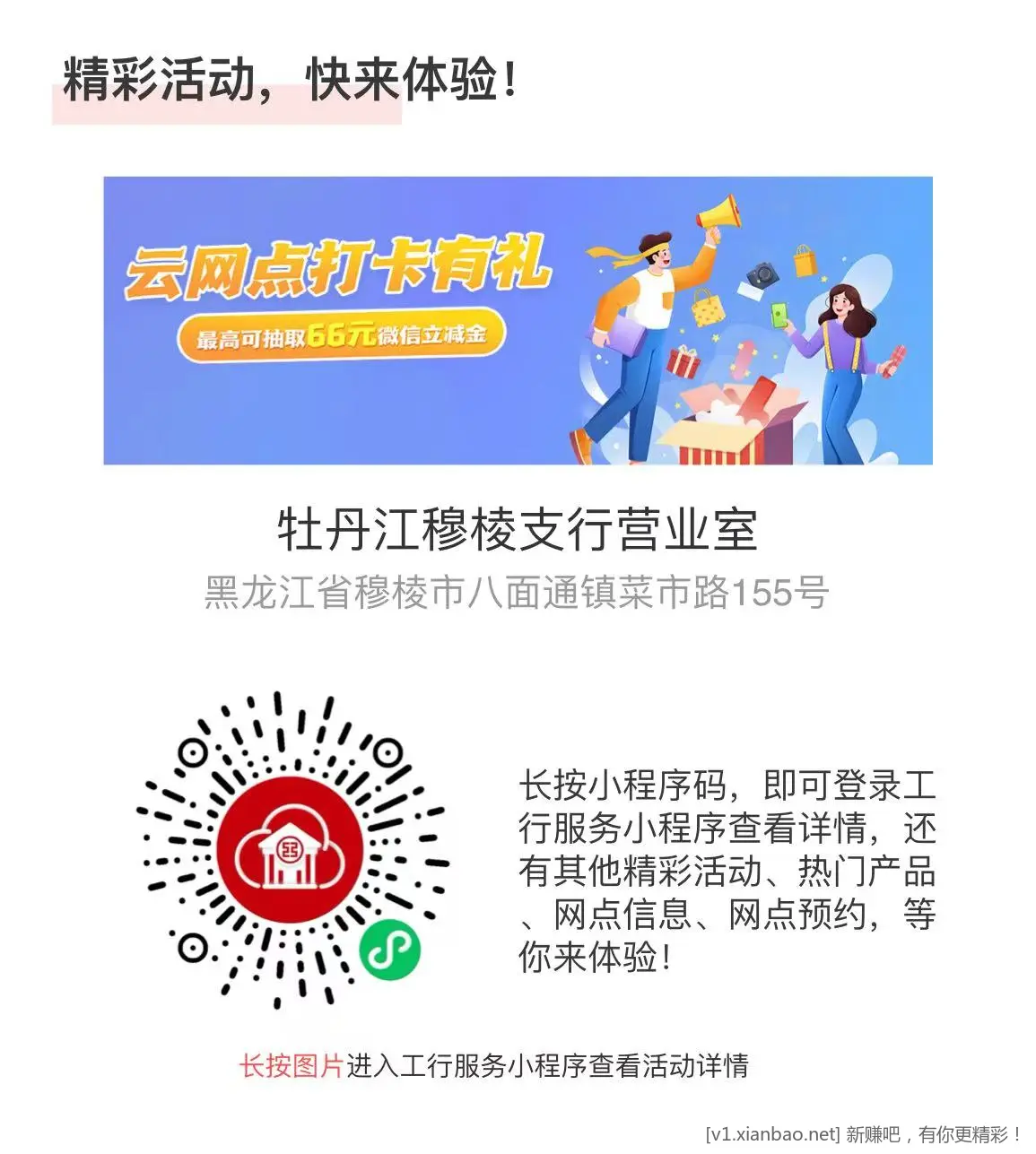 【全网首发】_____工行微信立减金，领到加果 - 线报酷