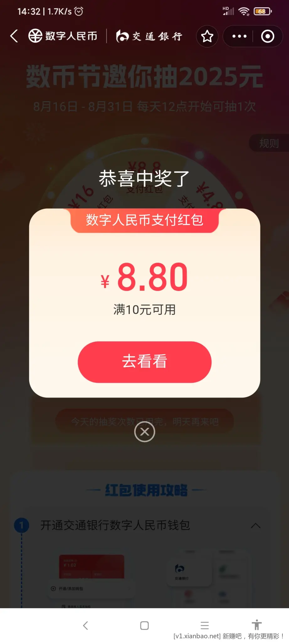 致富宝数币节转盘 - 线报酷