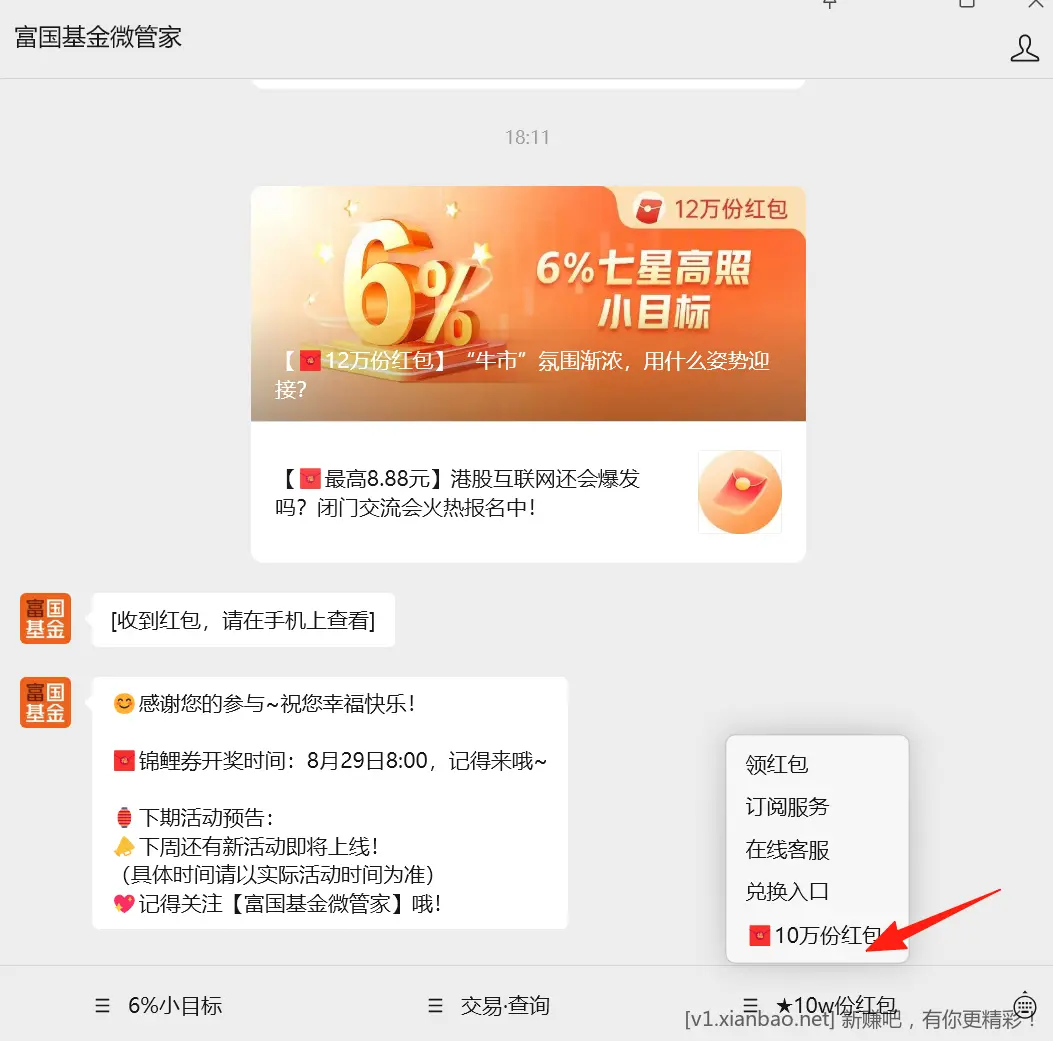 公众号 富国基金微管家 0.3 - 线报酷