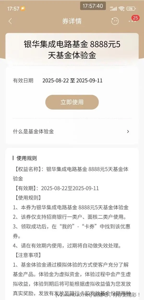 【招商银行】银华基金体验金8888元，黑号也能领～ - 线报酷
