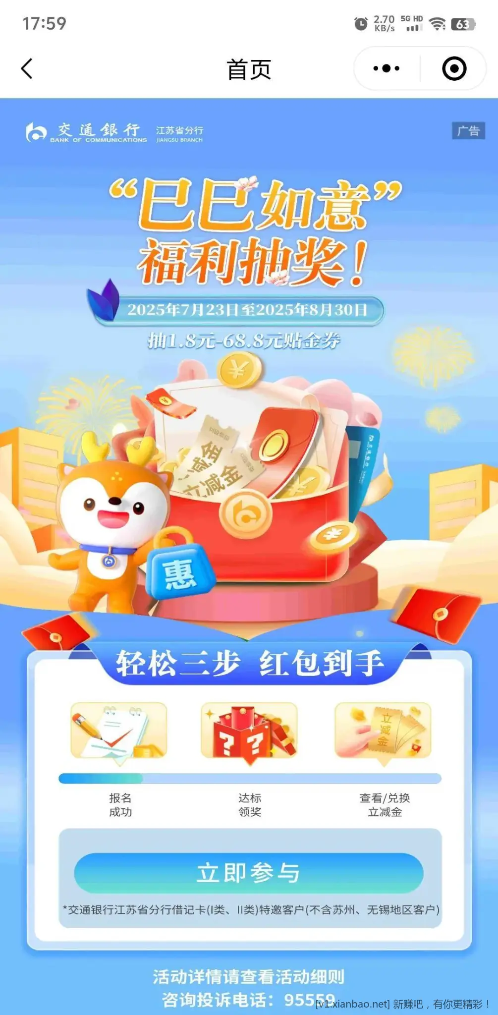 江苏交行自测 小程序 - 线报酷