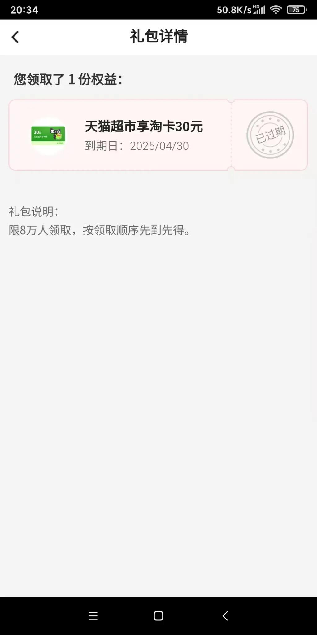 刚发现中行3笔199领取的权益过期了，能撕回来吗 - 线报酷