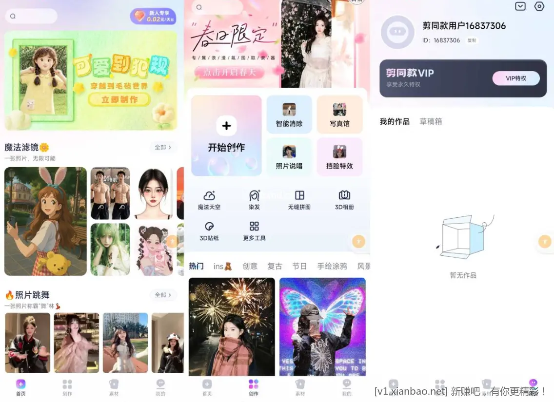 剪同款绿色版,短视频剪辑软件 - 线报酷