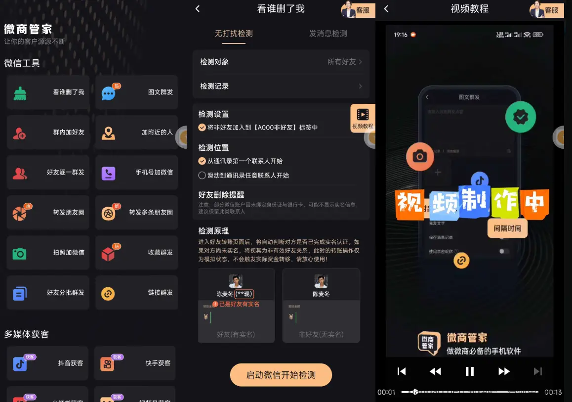 微商管家最新解锁版 - 线报酷