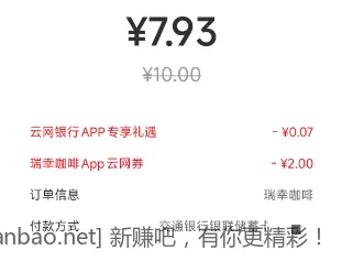 8买10瑞幸礼品卡 - 线报酷