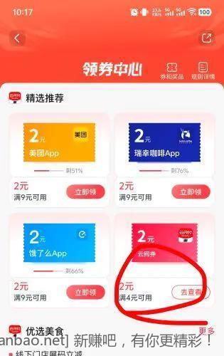 速度 交行 领券4-2 - 线报酷
