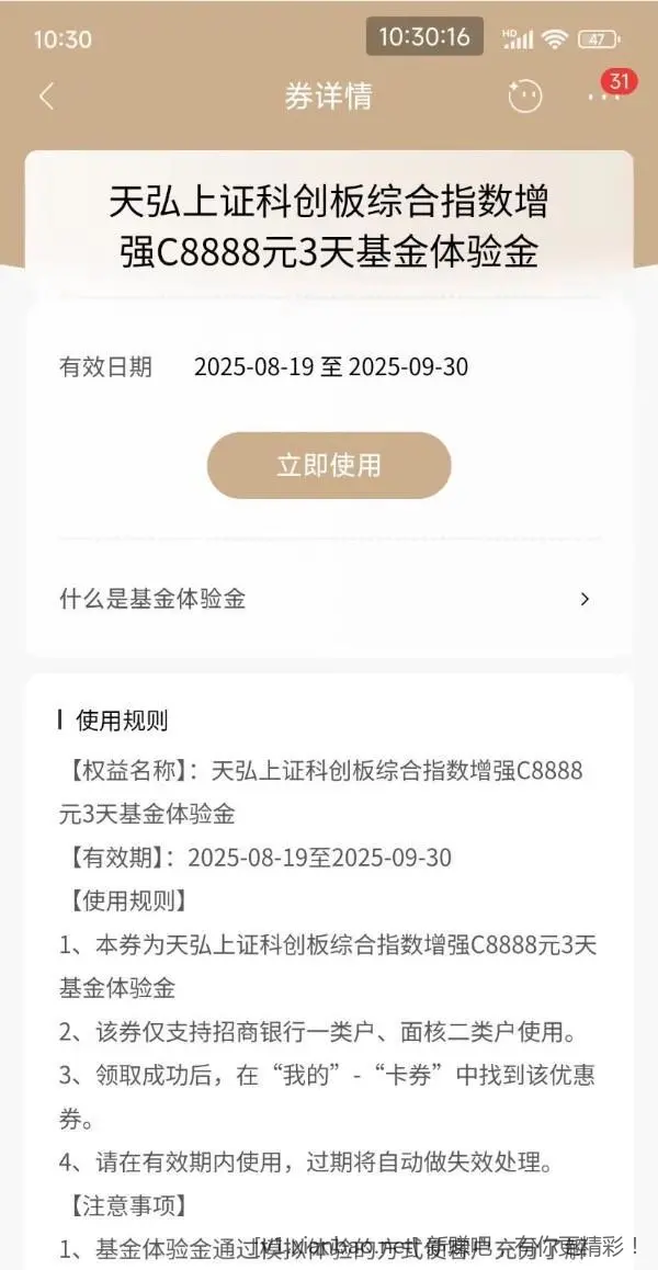 【招商银行】天弘基金体验金8888元2万份～ - 线报酷