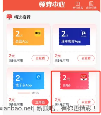 速度交行云闪付4-2 - 线报酷