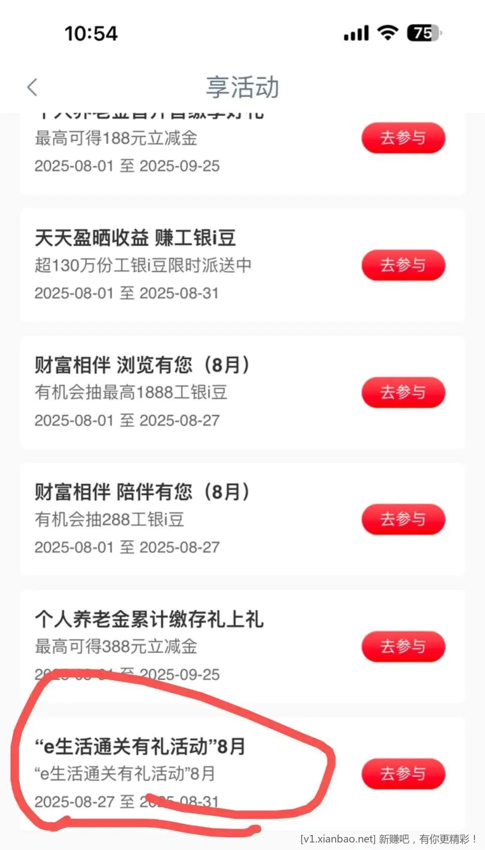 工行-任务中心-享活动-完成任务领lj - 线报酷