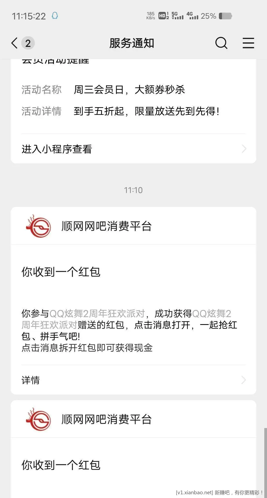 顺网云电脑 搜炫舞2 今天没了明天去看看 - 线报酷