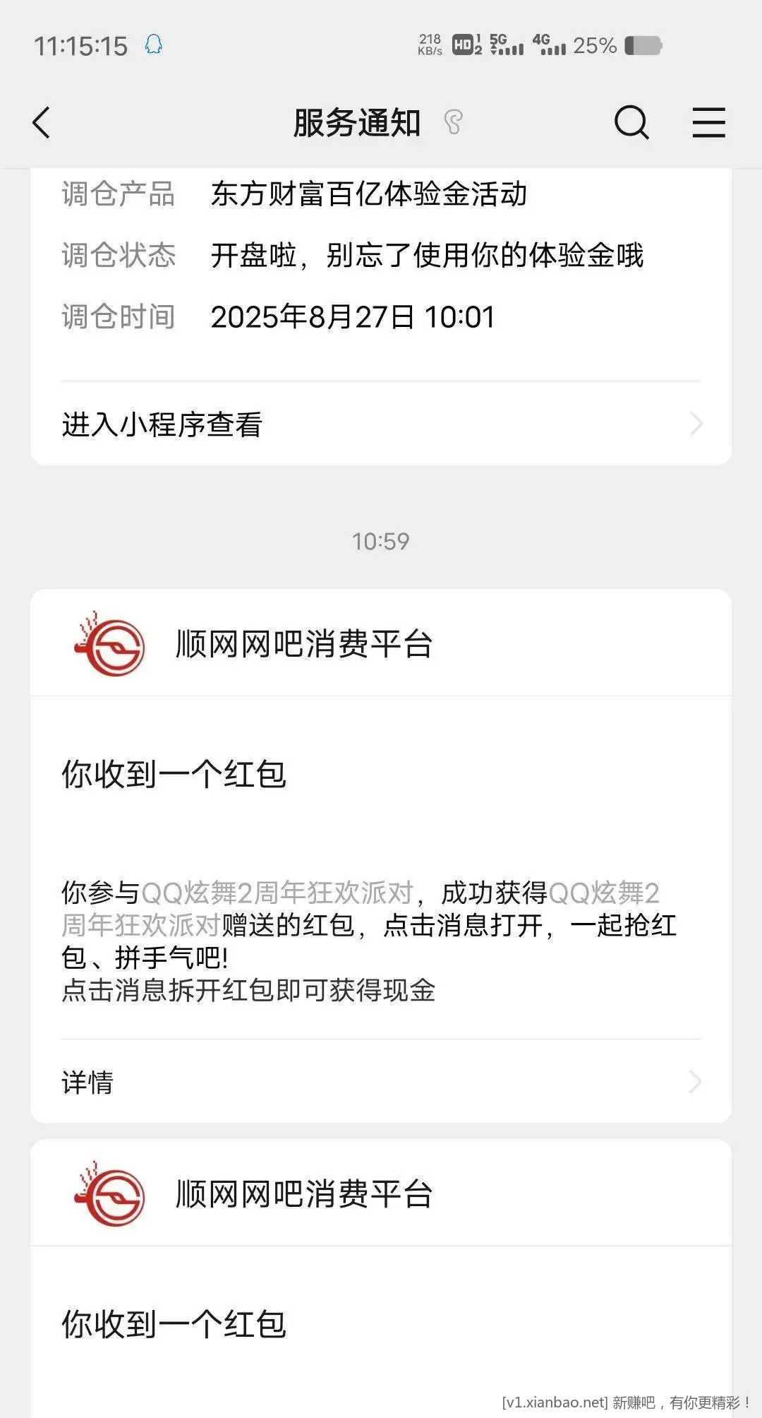 顺网云电脑 搜炫舞2 今天没了明天去看看 - 线报酷