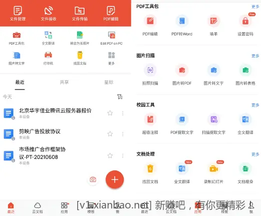 WPS Office国际版 v18.20.0 WPS安卓破解版 - 线报酷