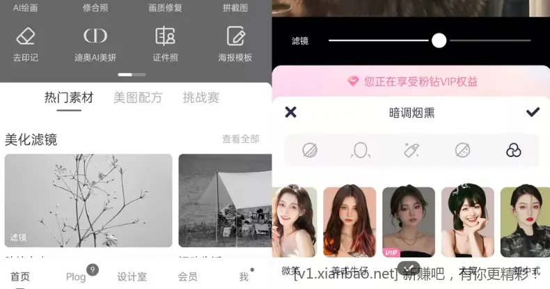 美图秀秀APP(P图软件)v11.17.1去广告破解版 - 线报酷