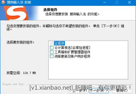 搜狗拼音输入法PC版v15.8.0.2239精简优化版 - 线报酷