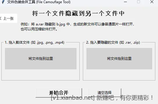 PY写的，rar伪装隐藏与还原工具，win+安卓平台 - 线报酷